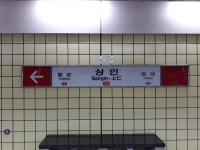 상인역