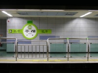 주례역