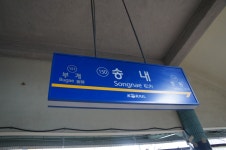 송내역