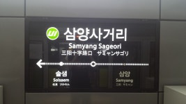삼양사거리역
