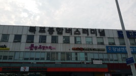 목포종합버스터미널
