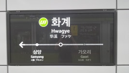 화계역