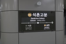 석촌고분역