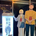 이태원 클라쓰
