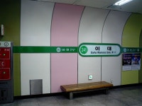 이대역