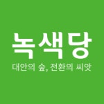 녹색당 (대한민국)