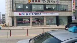 송탄시외버스터미널