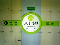 서면역