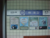 마포역