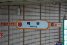 매봉역