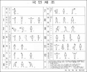 국민 체조