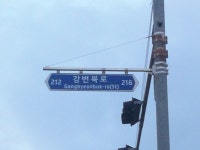 강변북로