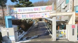 도장초등학교 (경기)