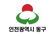 틀:나라자료 인천 동구