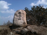 화악산 (경상도)