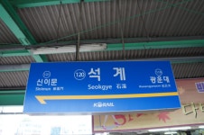 석계역