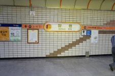 잠원역