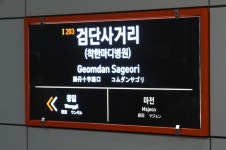 검단사거리역
