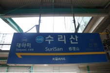수리산역