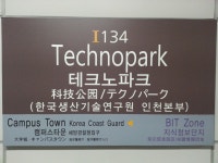 테크노파크역