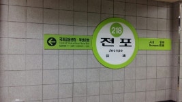 전포역