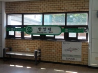 한양대역