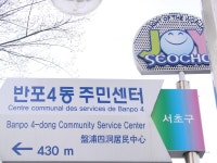 서래마을