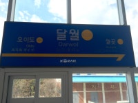 달월역