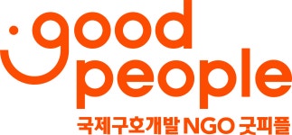 굿피플