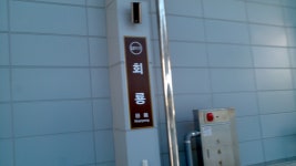 회룡역
