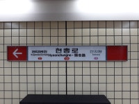 현충로역