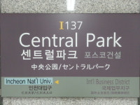 센트럴파크역