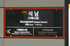 석남역