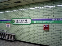 을지로4가역