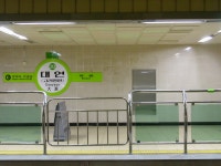 대연역