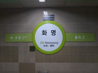 화명역 (도시철도)