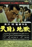 天国と地獄 (映画)