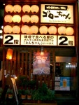 Kōenji
