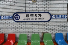 종로5가역