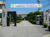 아산고등학교
