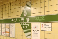 학동역