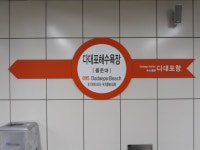 다대포해수욕장역