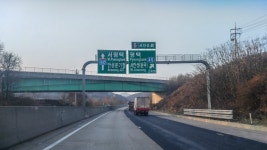 서안성 나들목