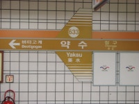 파일:633_약수.jpg - Wikiwand Wikiwand - 파일:633_약수.jpg