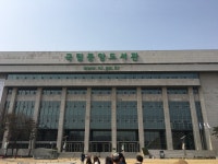 국립중앙도서관