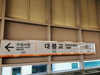 대봉교역