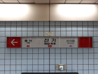 신기역 (대구)
