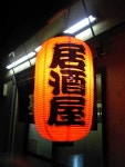 Traditional lighting equipment of Japan