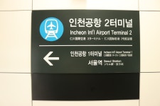 인천공항2터미널역