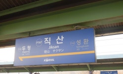 Jiksan station